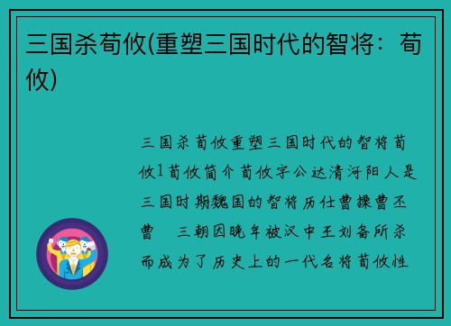 三国杀荀攸(重塑三国时代的智将：荀攸)