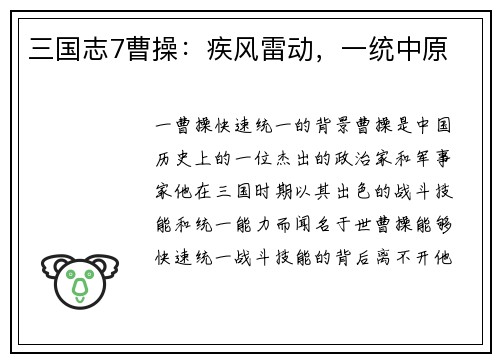 三国志7曹操：疾风雷动，一统中原